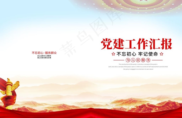 党建画册封面图片(4961X3366(DPI:300))psd模版下载