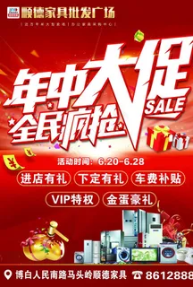年中大促图片 年中大促图片