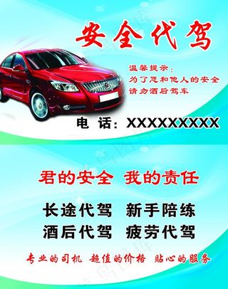 代驾名片图片