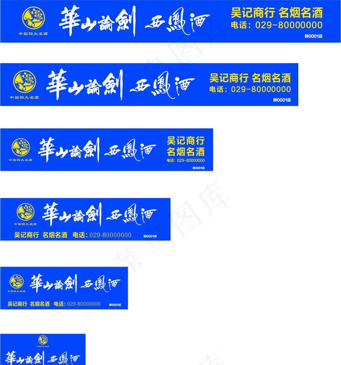 华山论剑西凤酒图片