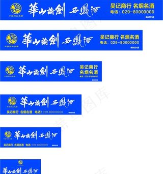 华山论剑西凤酒图片