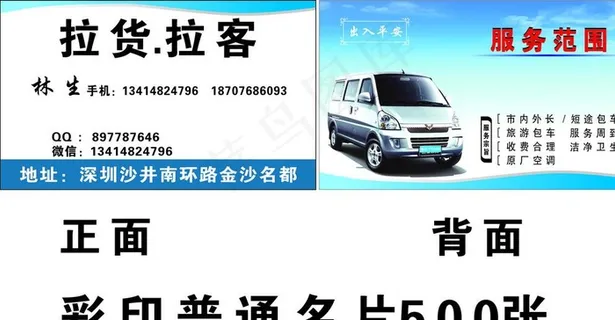 拉货名片图片