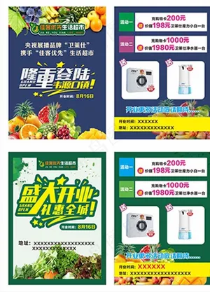 超市开业图片