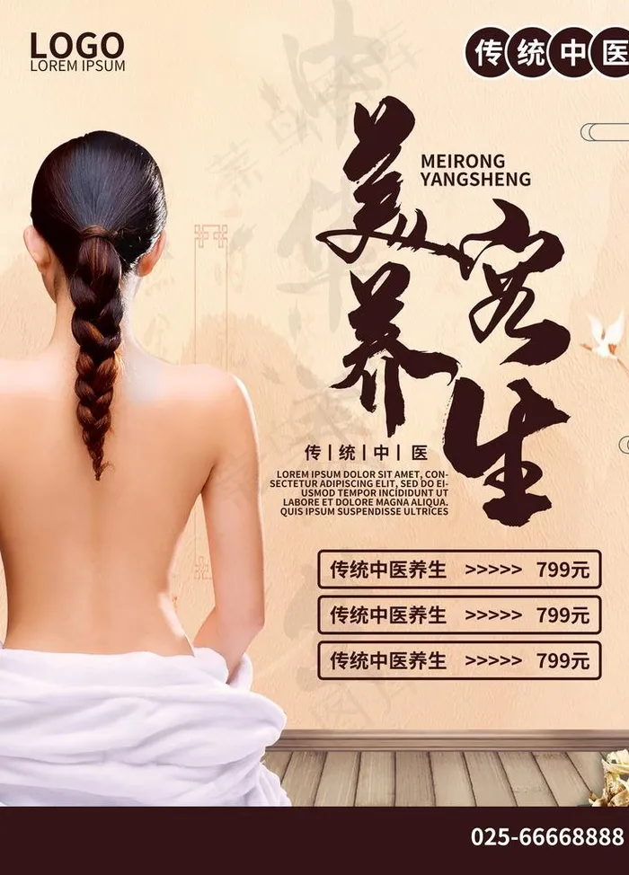 美容养生图片