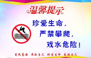 防溺水图片