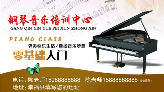 钢琴  培训  中心 名片图片