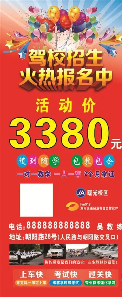 驾校招生展架图片cdr矢量模版下载