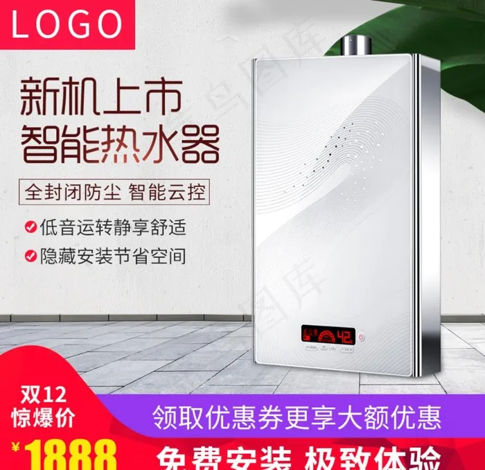 热水器主图图片(800X800(DPI:72))psd模版下载