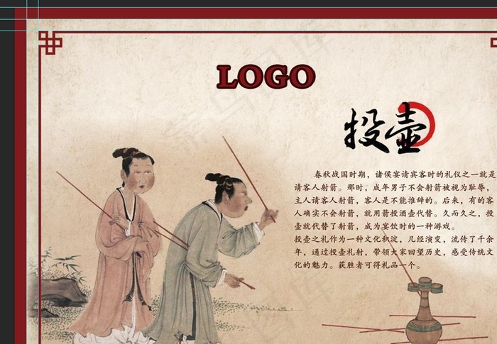 投壶  古典文化   古代文化图片(9449X7086(DPI:60))psd模版下载