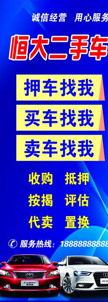 二手车收购图片(2756X7087(DPI:100))psd模版下载