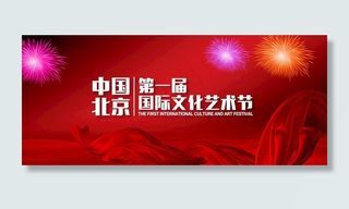 开幕飘带红背景图片