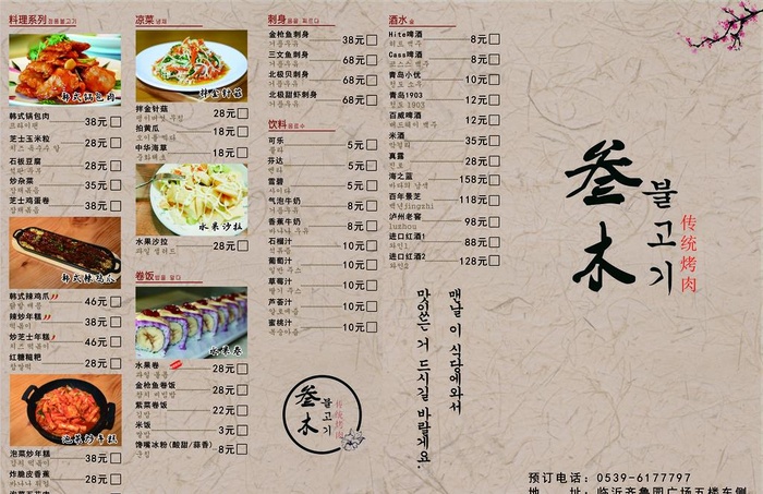 三木传统烤肉 手写菜单图片