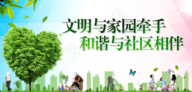 绿色文明家园和谐社区背景图片