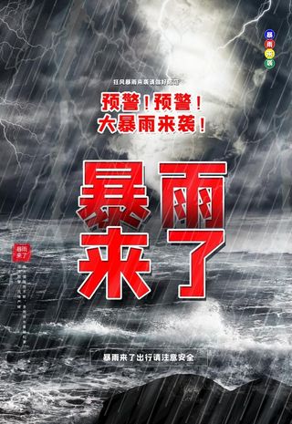 暴雨预警图片