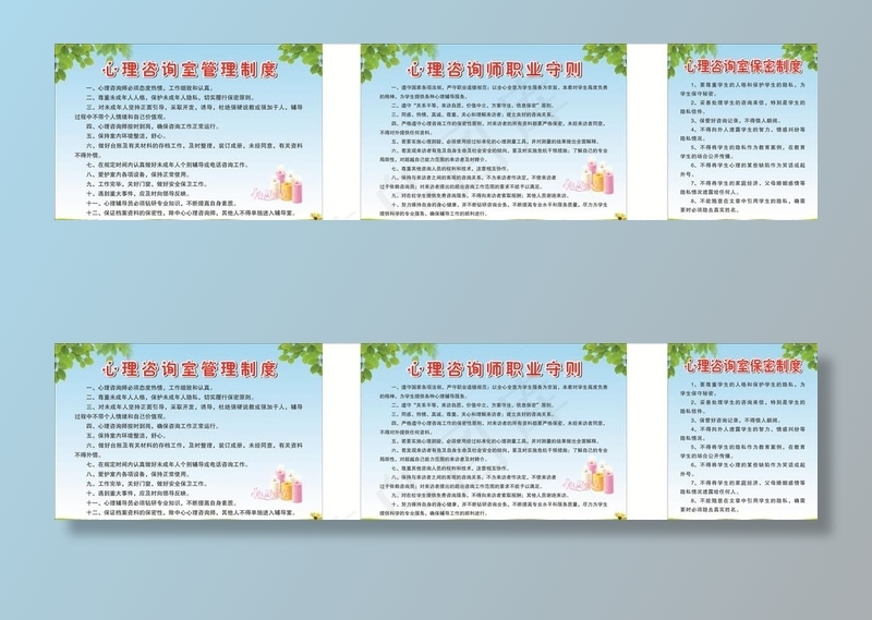 心理咨询室图片(210X297)cdr矢量模版下载