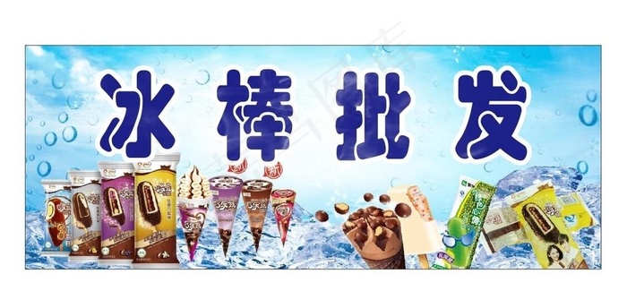 冰棒批发图片