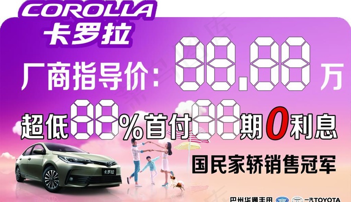 卡罗拉车顶立牌图片(5315X3235(DPI:150))psd模版下载