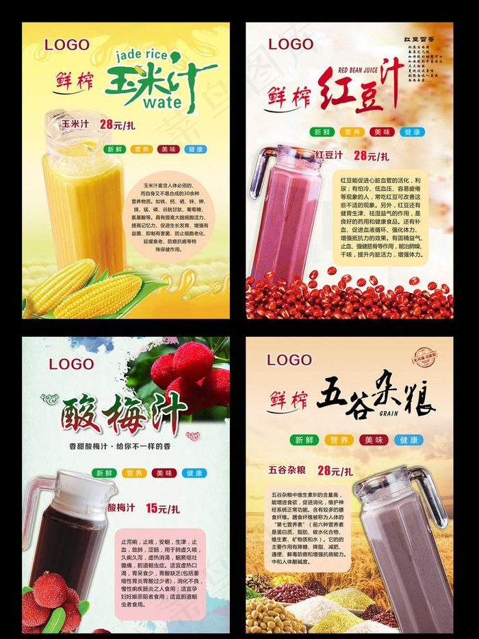 鲜榨果汁图片(4409X6299(DPI:200))psd模版下载