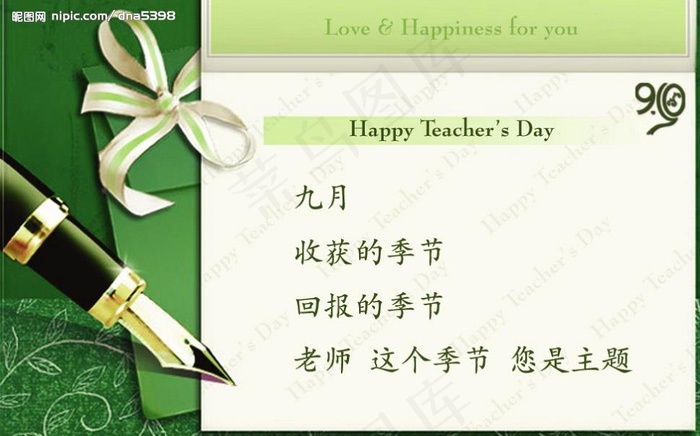 教师节祝福卡图片psd模版下载