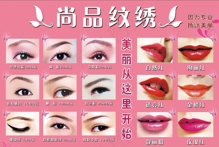 纹眉海报图片