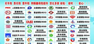 保险公司报案电话图片