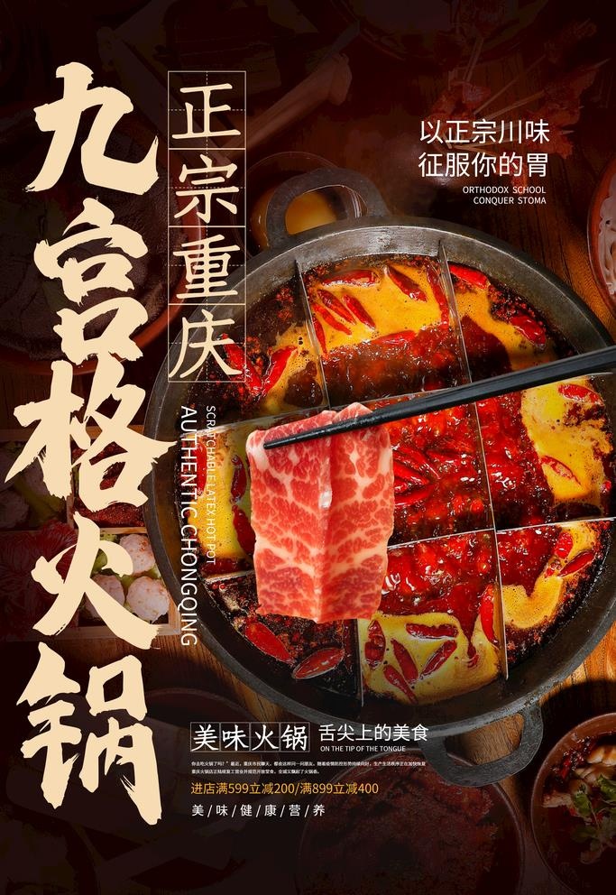 九宫格火锅图片(3543X5315(DPI:300))psd模版下载