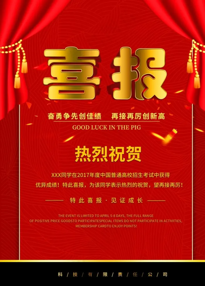 喜报图片(2362X3149(DPI:100))psd模版下载