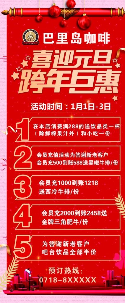 元旦展架图片cdr矢量模版下载