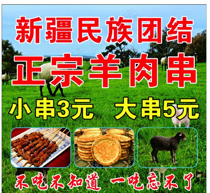 新疆羊肉串图片cdr矢量模版下载