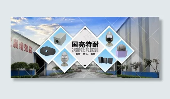 耐火材料海报图片