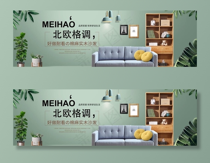 北欧沙发图片psd模版下载