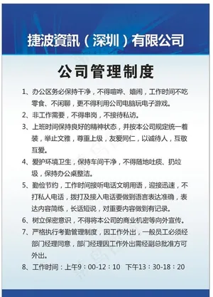 公司管理制度图片