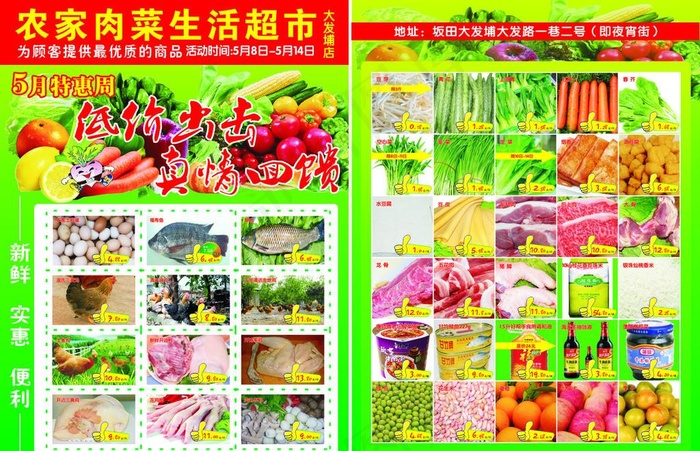 农家肉菜生活超市彩页图片cdr矢量模版下载
