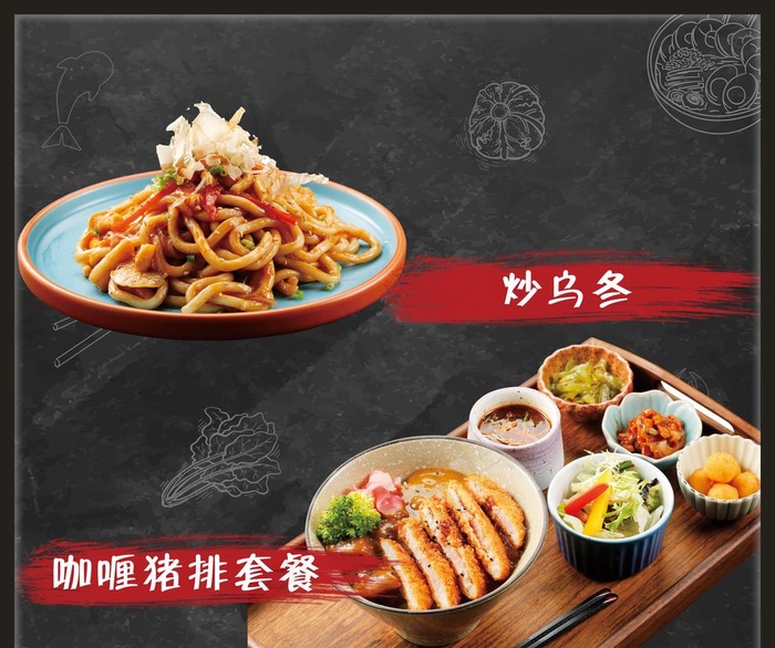 日本料理炒乌冬猪排海报图片