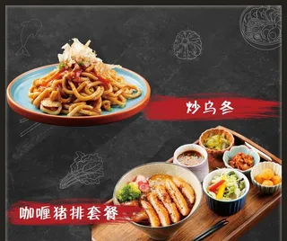 日本料理炒乌冬猪排海报图片