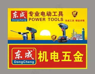 东成电动工具图片