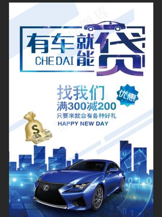 车贷图片
