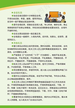 机关工作人员文明礼仪规范展板图片