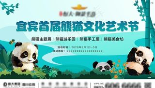 熊猫文化艺术节图片
