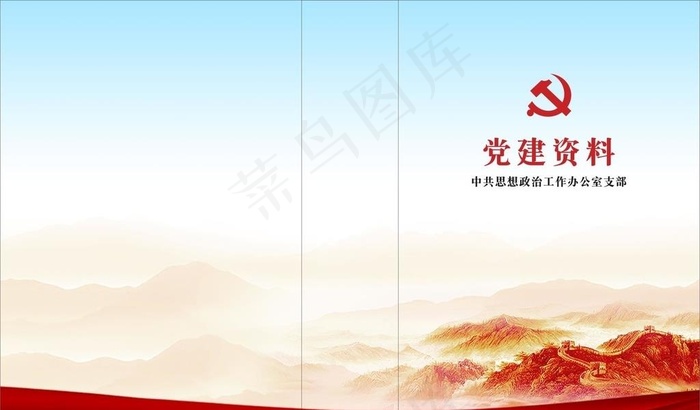 党建封面图片