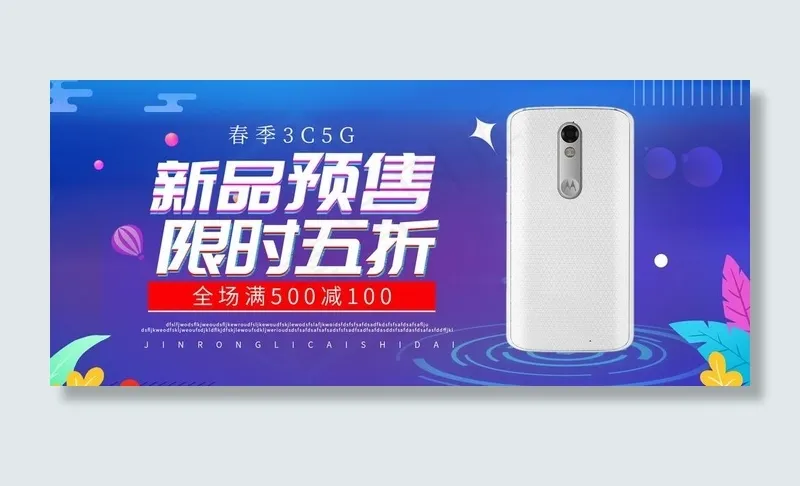 新品预售图片(1920X900(DPI:72))psd模版下载