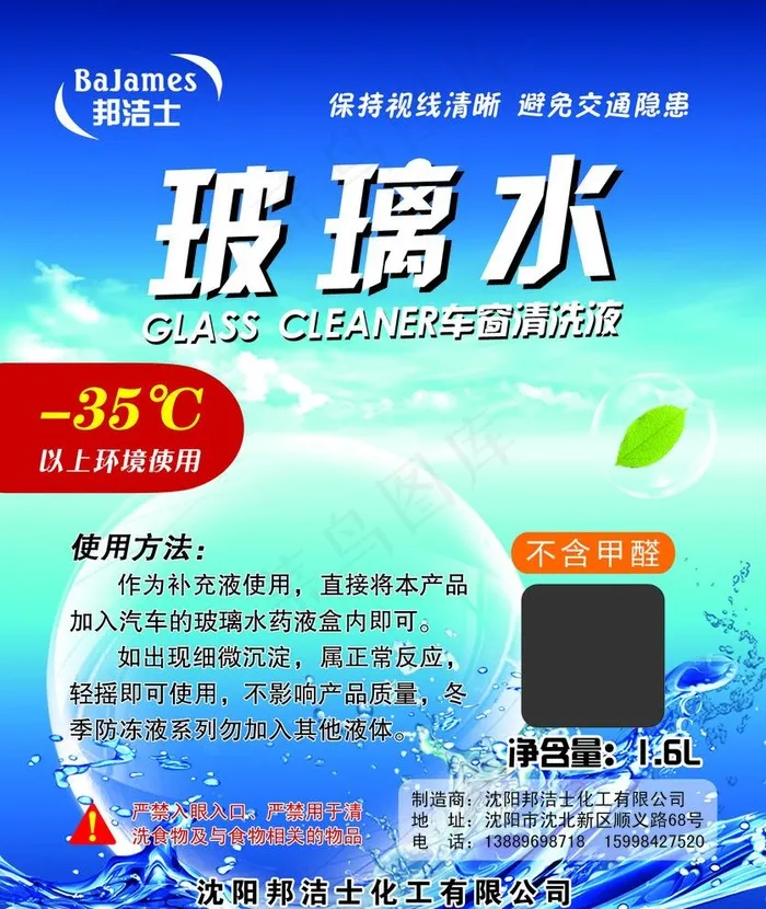 玻璃水图片psd模版下载