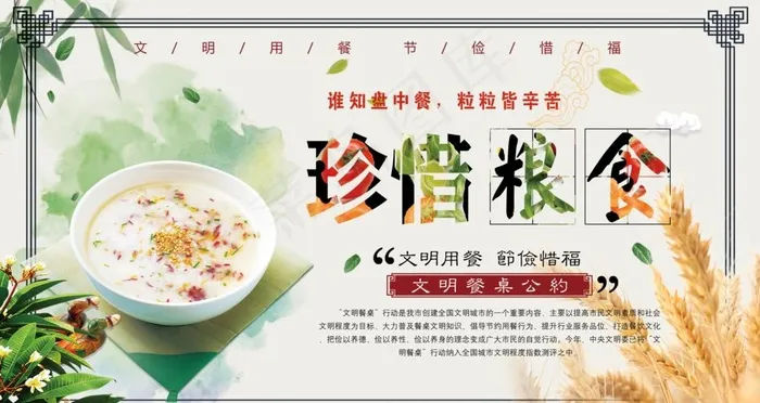 珍惜粮食图片(4725X2658(DPI:150))psd模版下载