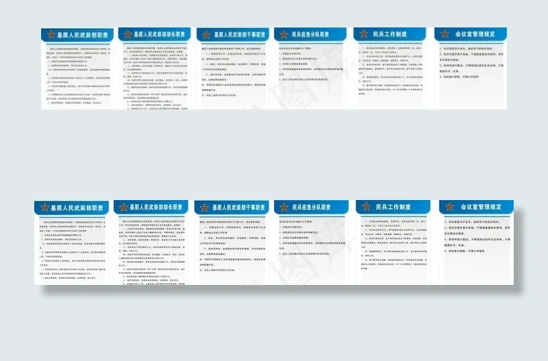 武装部职责图片cdr矢量模版下载