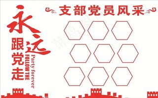 永远跟党走图片