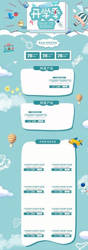 开学季电商背景图片