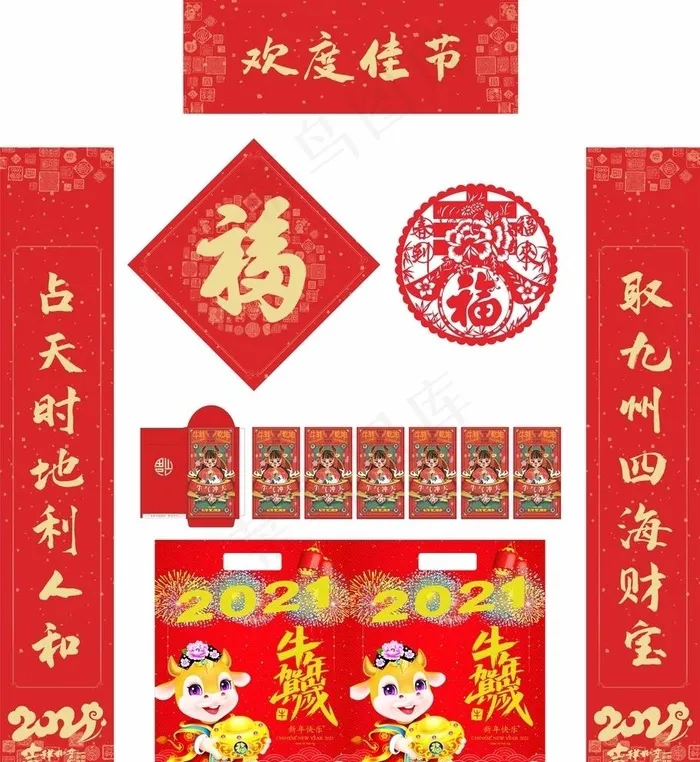 2021年 牛年春联 欢度佳节图片(210X297)cdr矢量模版下载