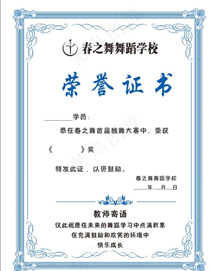 荣誉证书 舞蹈培训图片