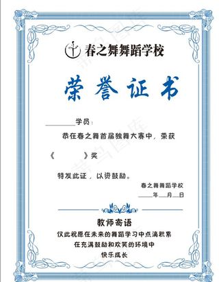 荣誉证书 舞蹈培训图片