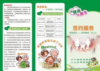 签约服务三折页图片